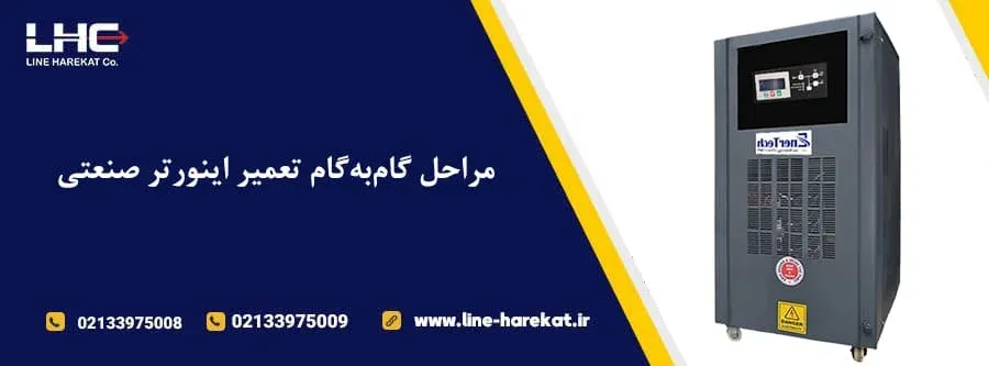مراحل-گام‌به‌گام تعمیر اینورتر صنعتی