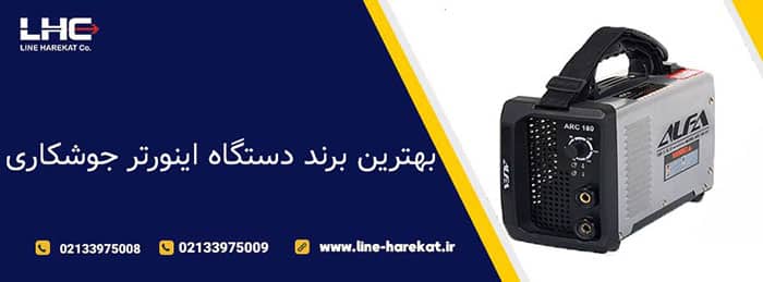 خرید اینورتر جوشکاری