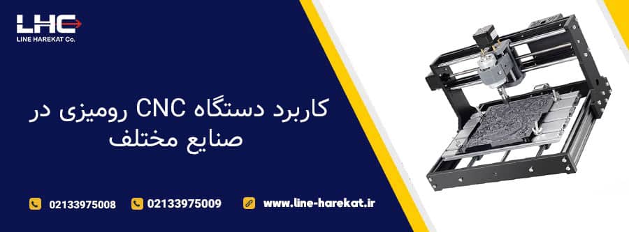 کاربرد دستگاه CNC رومیزی